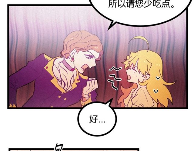 《假扮皇帝未婚妻》第61话 亲自挑选 第45页