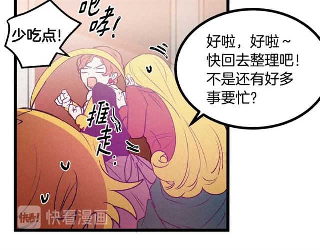 《假扮皇帝未婚妻》第61话 亲自挑选 第46页