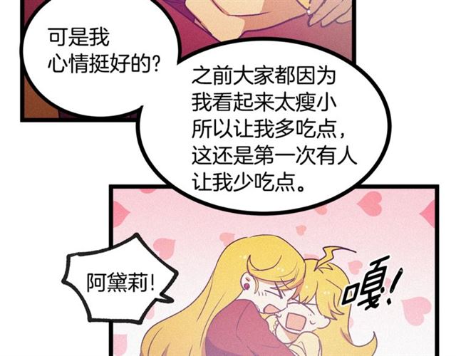 《假扮皇帝未婚妻》第61话 亲自挑选 第49页