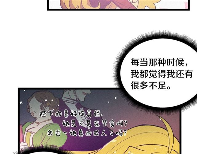 《假扮皇帝未婚妻》第61话 亲自挑选 第50页