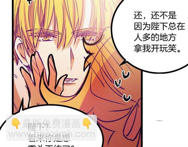 《假扮皇帝未婚妻》第65话 皇上的伴侣 第10页