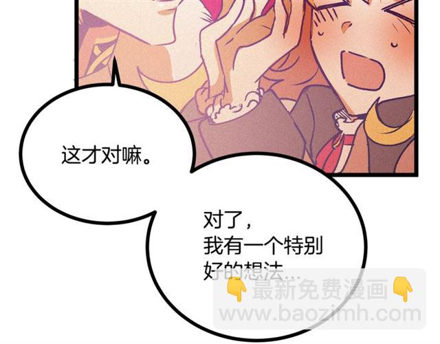 《假扮皇帝未婚妻》第65话 皇上的伴侣 第12页