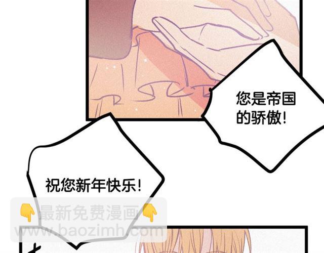 《假扮皇帝未婚妻》第65话 皇上的伴侣 第27页