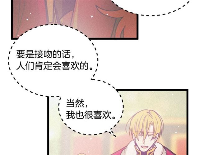 《假扮皇帝未婚妻》第65话 皇上的伴侣 第32页