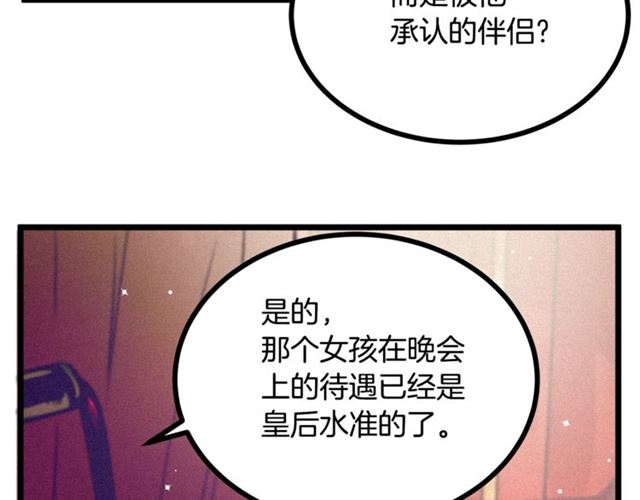《假扮皇帝未婚妻》第65话 皇上的伴侣 第38页