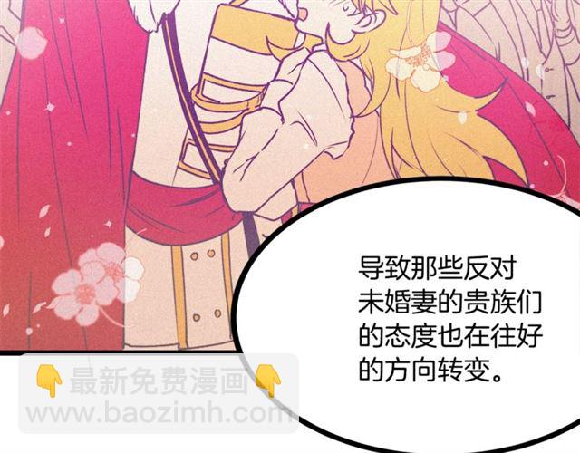 《假扮皇帝未婚妻》第65话 皇上的伴侣 第42页