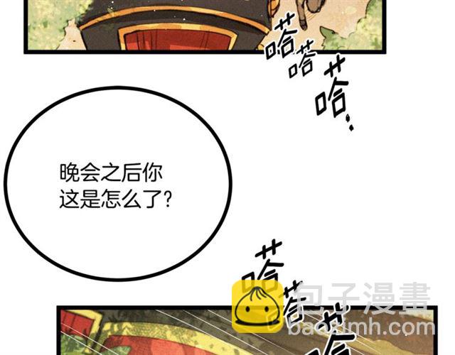 《假扮皇帝未婚妻》第65话 皇上的伴侣 第6页