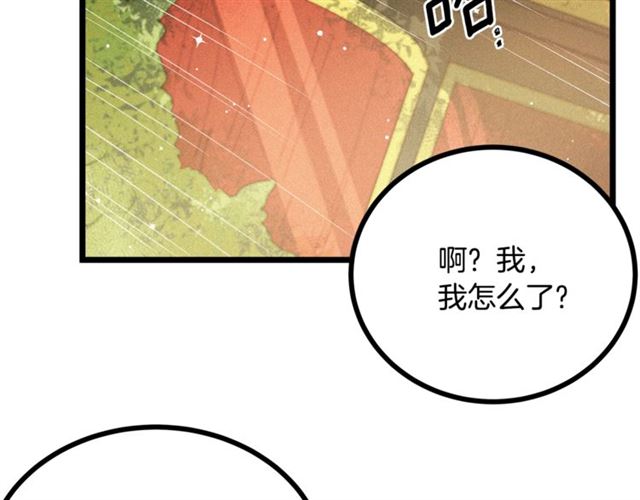 《假扮皇帝未婚妻》第65话 皇上的伴侣 第7页