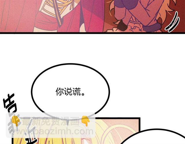 《假扮皇帝未婚妻》第65话 皇上的伴侣 第9页