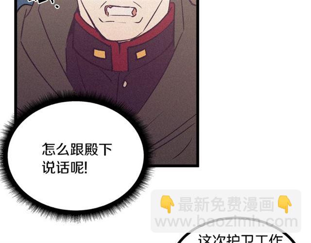 《假扮皇帝未婚妻》第67话 吻 第44页