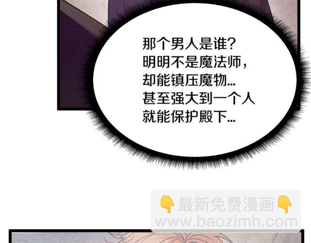 《假扮皇帝未婚妻》第67话 吻 第46页