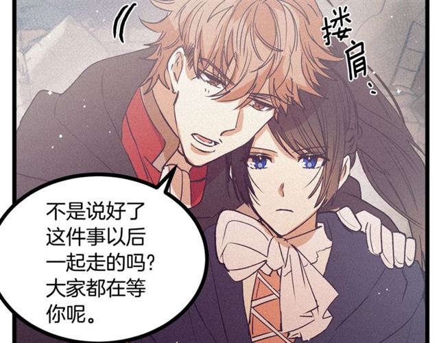 《假扮皇帝未婚妻》第67话 吻 第47页