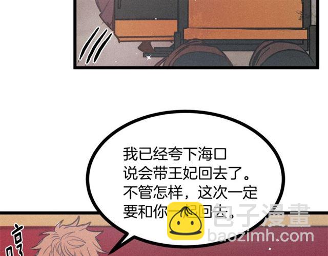 《假扮皇帝未婚妻》第67话 吻 第50页
