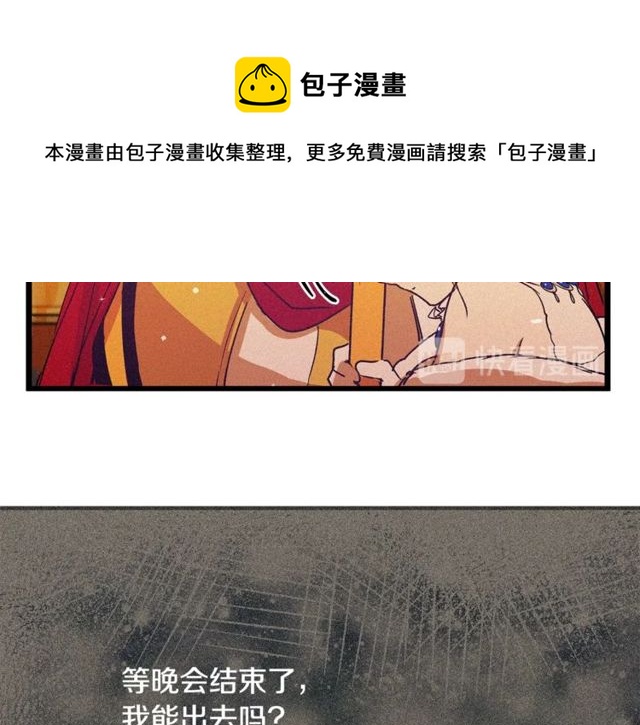 《假扮皇帝未婚妻》第64话 亲吻 第21页