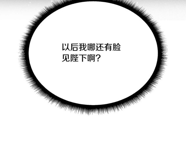 《假扮皇帝未婚妻》第64话 亲吻 第29页