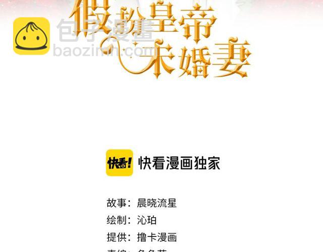 《假扮皇帝未婚妻》第64话 亲吻 第3页