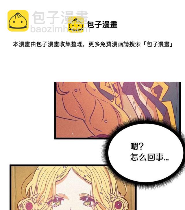 《假扮皇帝未婚妻》第64话 亲吻 第41页