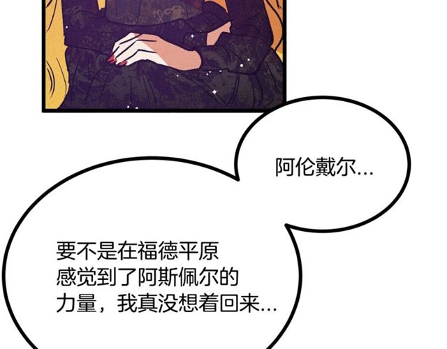《假扮皇帝未婚妻》第64话 亲吻 第7页
