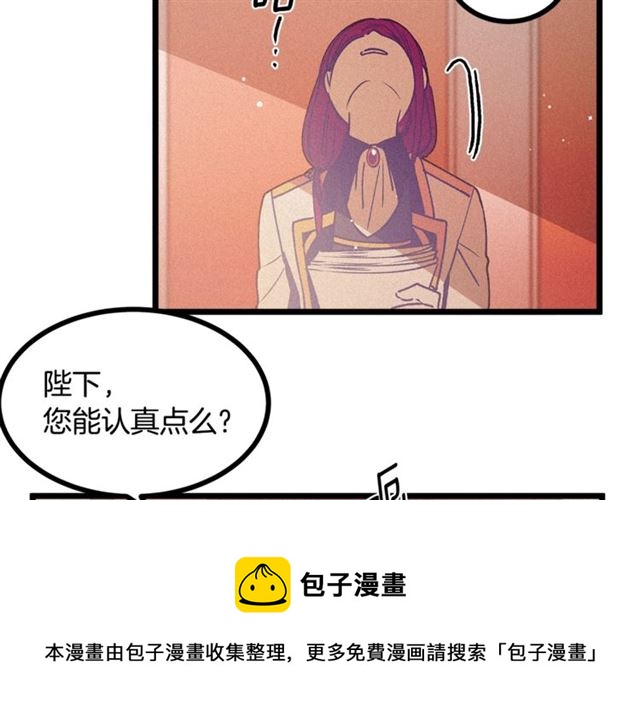 《假扮皇帝未婚妻》第66话 宠溺 第11页
