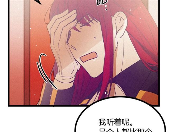 《假扮皇帝未婚妻》第66话 宠溺 第12页