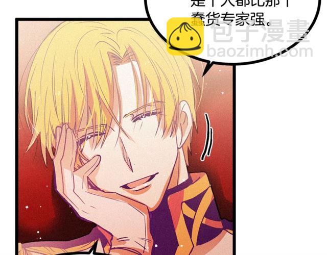 《假扮皇帝未婚妻》第66话 宠溺 第13页