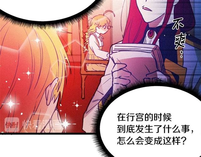 《假扮皇帝未婚妻》第66话 宠溺 第19页