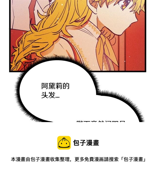 《假扮皇帝未婚妻》第66话 宠溺 第21页