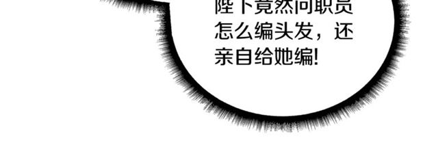 《假扮皇帝未婚妻》第66话 宠溺 第22页