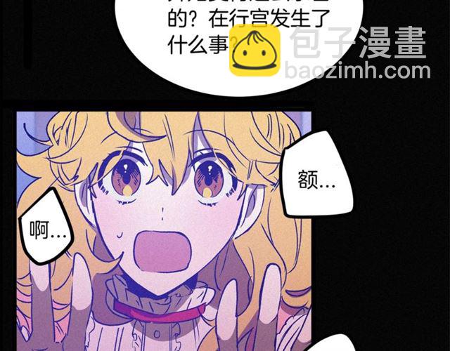 《假扮皇帝未婚妻》第66话 宠溺 第28页