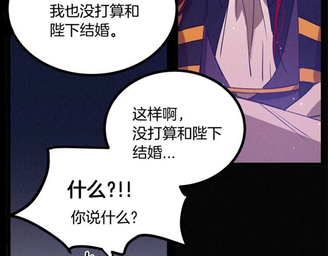 《假扮皇帝未婚妻》第66话 宠溺 第32页