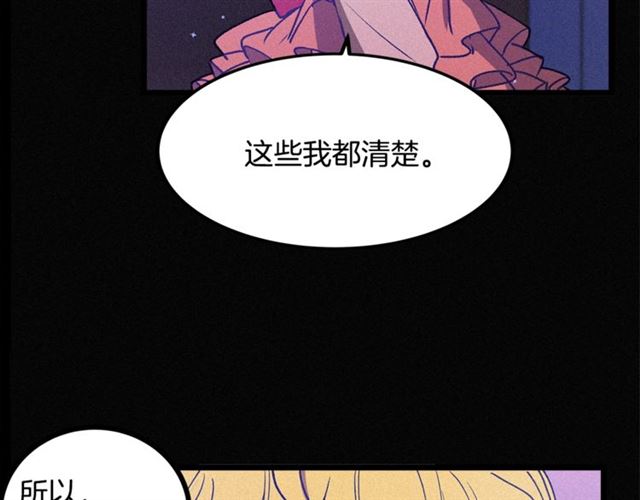 《假扮皇帝未婚妻》第66话 宠溺 第35页