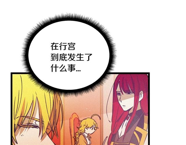 《假扮皇帝未婚妻》第66话 宠溺 第40页