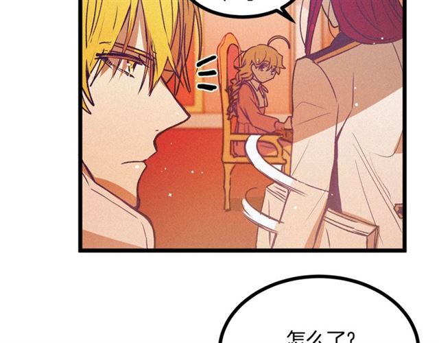 《假扮皇帝未婚妻》第66话 宠溺 第42页