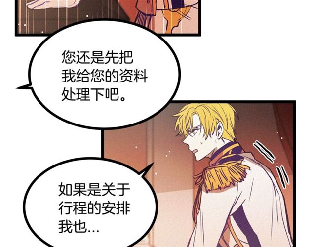 《假扮皇帝未婚妻》第66话 宠溺 第44页