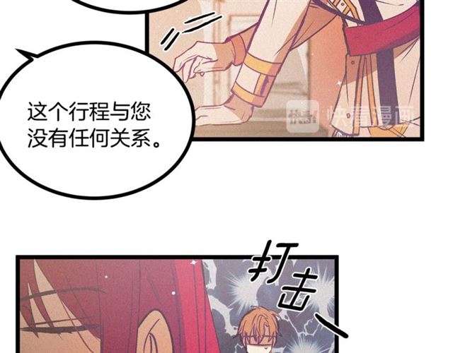 《假扮皇帝未婚妻》第66话 宠溺 第45页