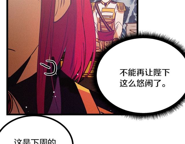 《假扮皇帝未婚妻》第66话 宠溺 第46页