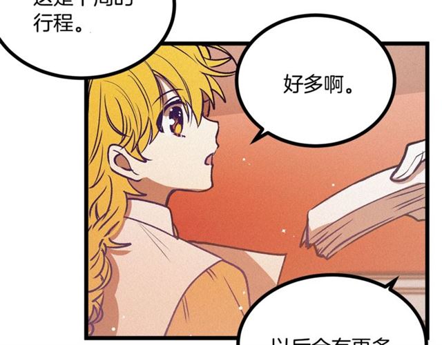 《假扮皇帝未婚妻》第66话 宠溺 第47页