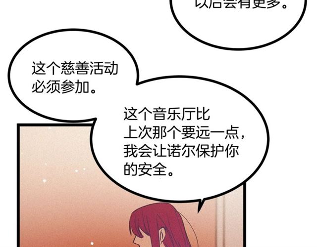 《假扮皇帝未婚妻》第66话 宠溺 第48页
