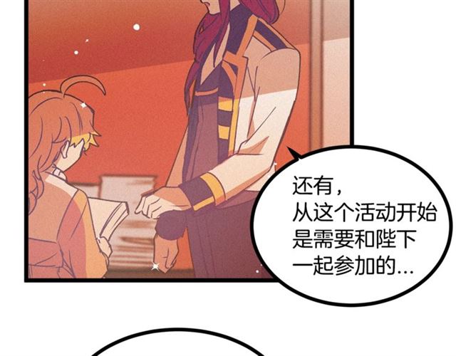 《假扮皇帝未婚妻》第66话 宠溺 第49页