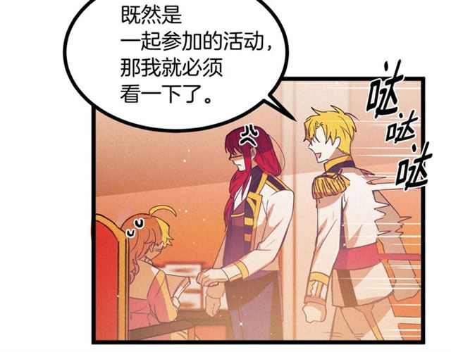 《假扮皇帝未婚妻》第66话 宠溺 第50页