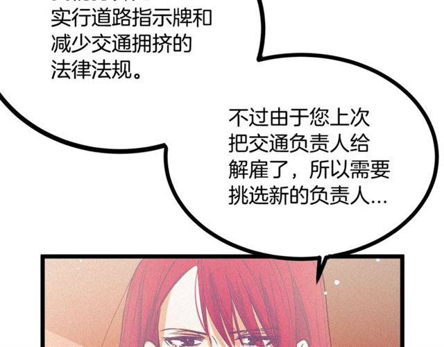 《假扮皇帝未婚妻》第66话 宠溺 第7页