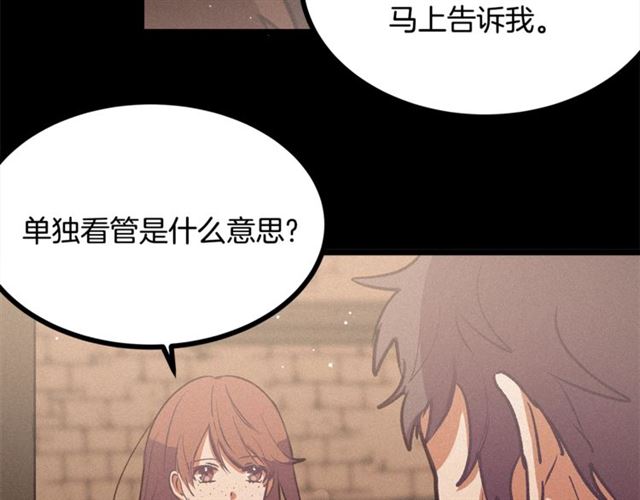 《假扮皇帝未婚妻》第69话 坏孩子？ 第20页