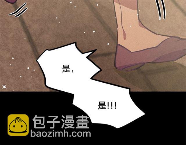 《假扮皇帝未婚妻》第69话 坏孩子？ 第26页
