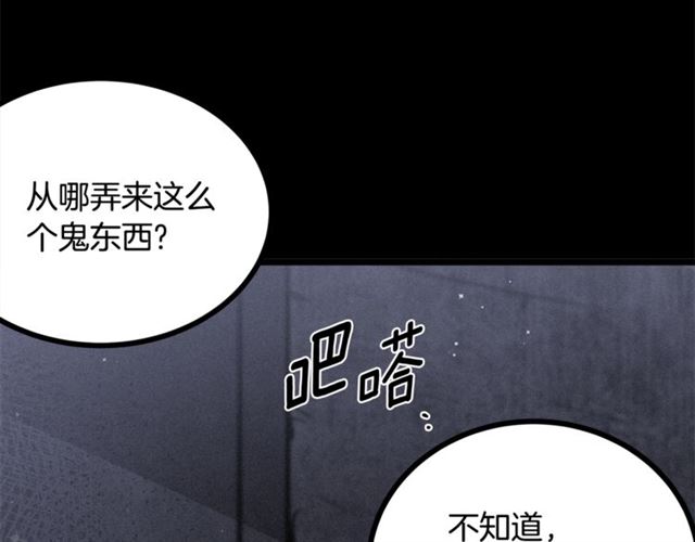 《假扮皇帝未婚妻》第69话 坏孩子？ 第28页