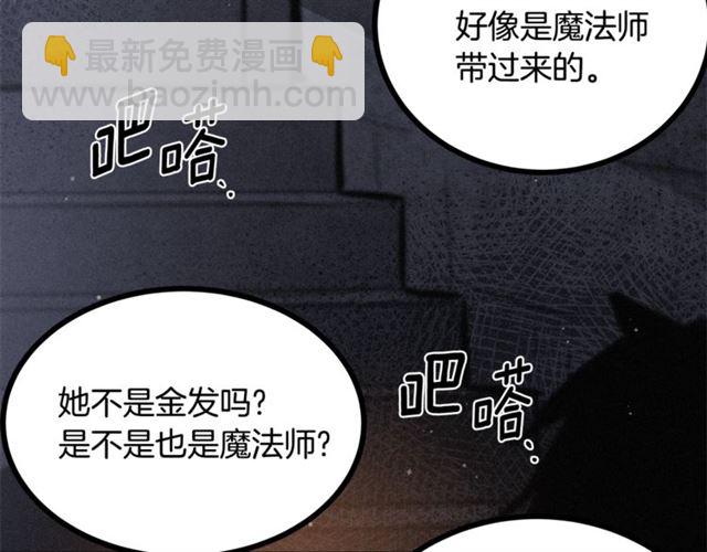 《假扮皇帝未婚妻》第69话 坏孩子？ 第29页