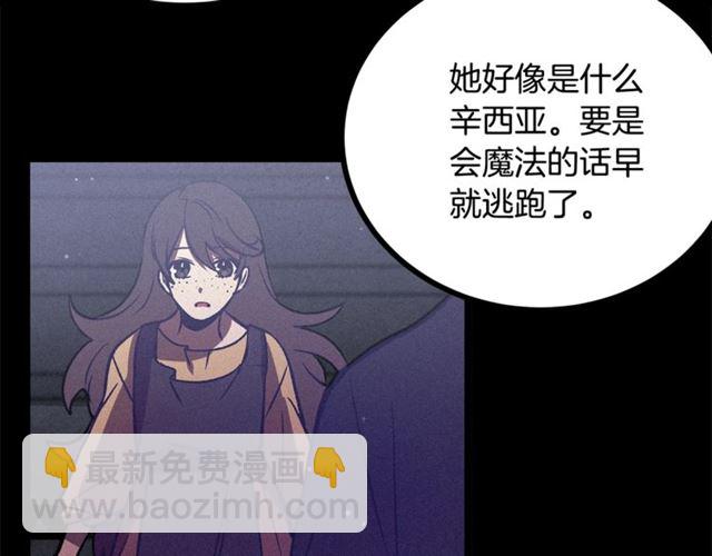 《假扮皇帝未婚妻》第69话 坏孩子？ 第30页