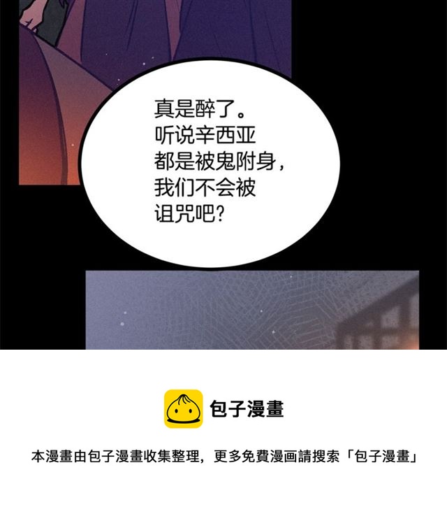 《假扮皇帝未婚妻》第69话 坏孩子？ 第31页