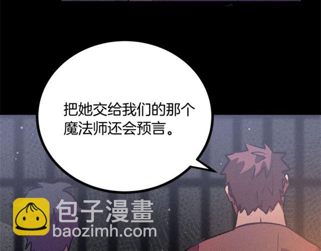 《假扮皇帝未婚妻》第69话 坏孩子？ 第33页