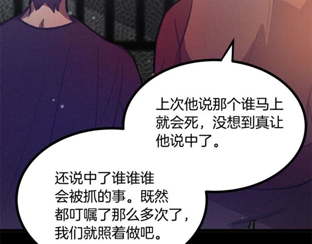 《假扮皇帝未婚妻》第69话 坏孩子？ 第34页