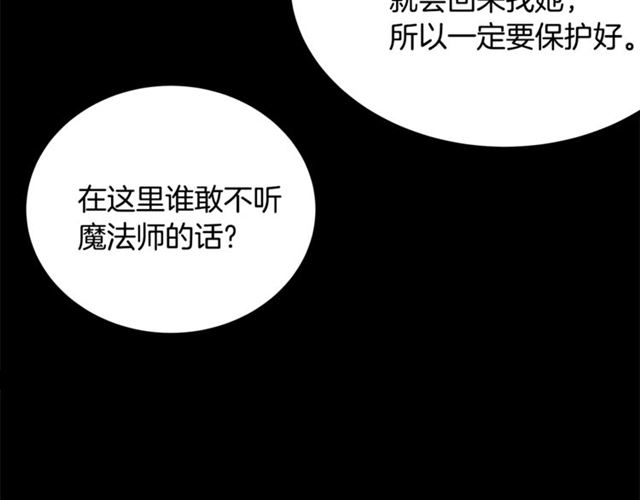 《假扮皇帝未婚妻》第69话 坏孩子？ 第38页